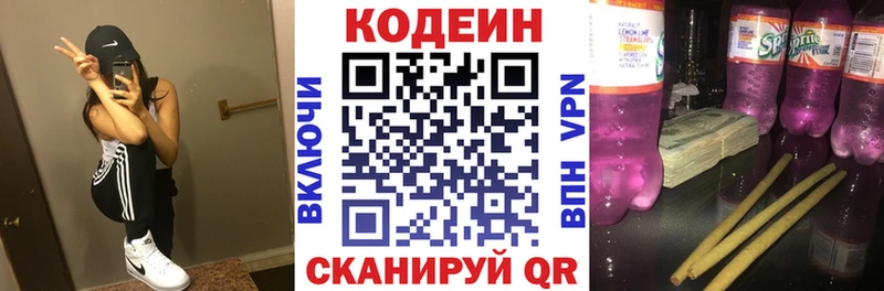 Кодеин Purple Drank  MEGA вход  Киселёвск  купить наркотики сайты 